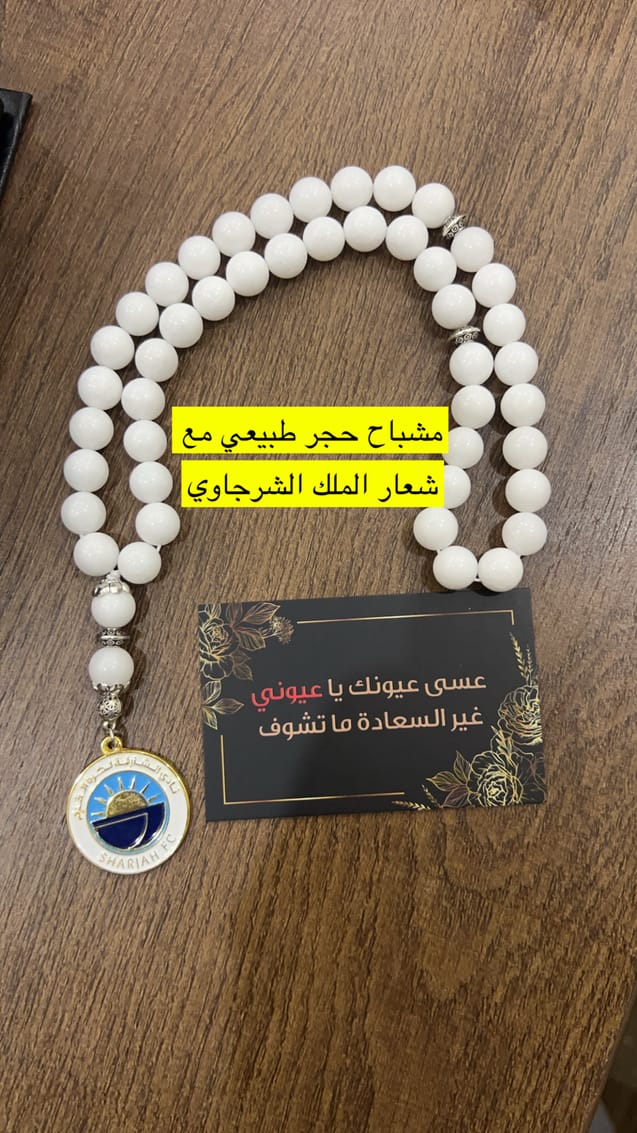 مسباح نادي الشارقه