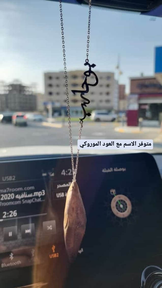 تعليقه الاسم مع العود