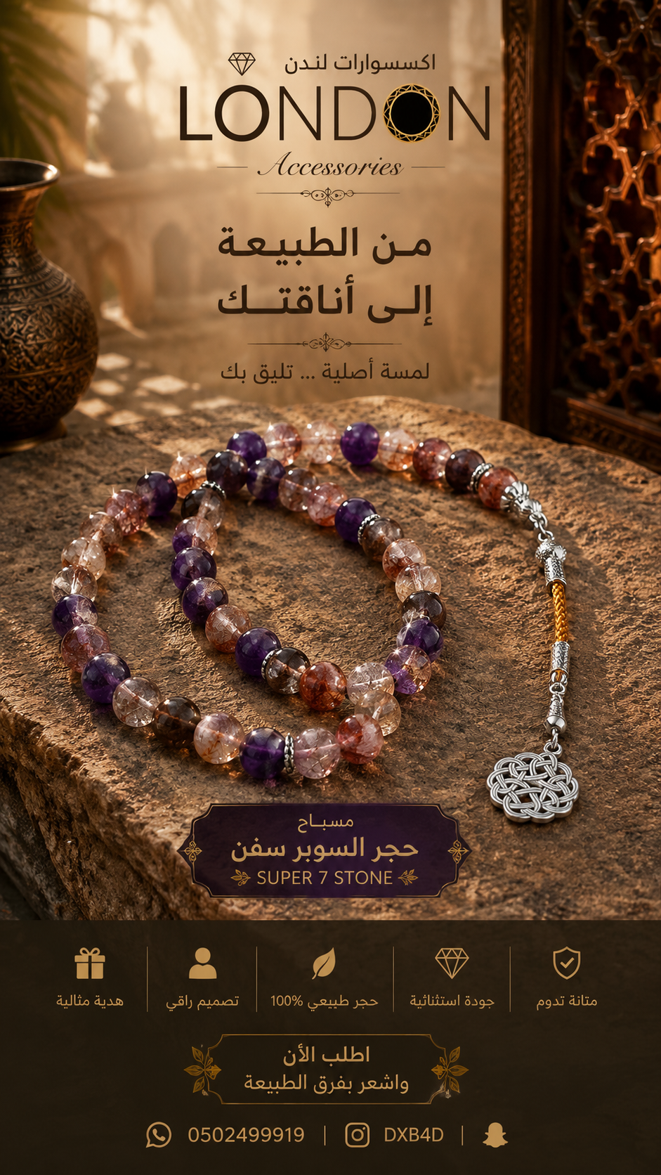 مسباح حجر السوبر 7 (Super Seven)