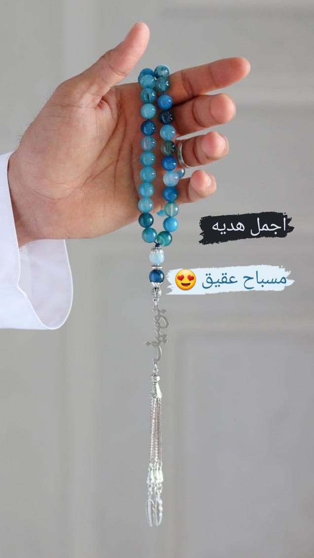 مسباح عقيق ازرق