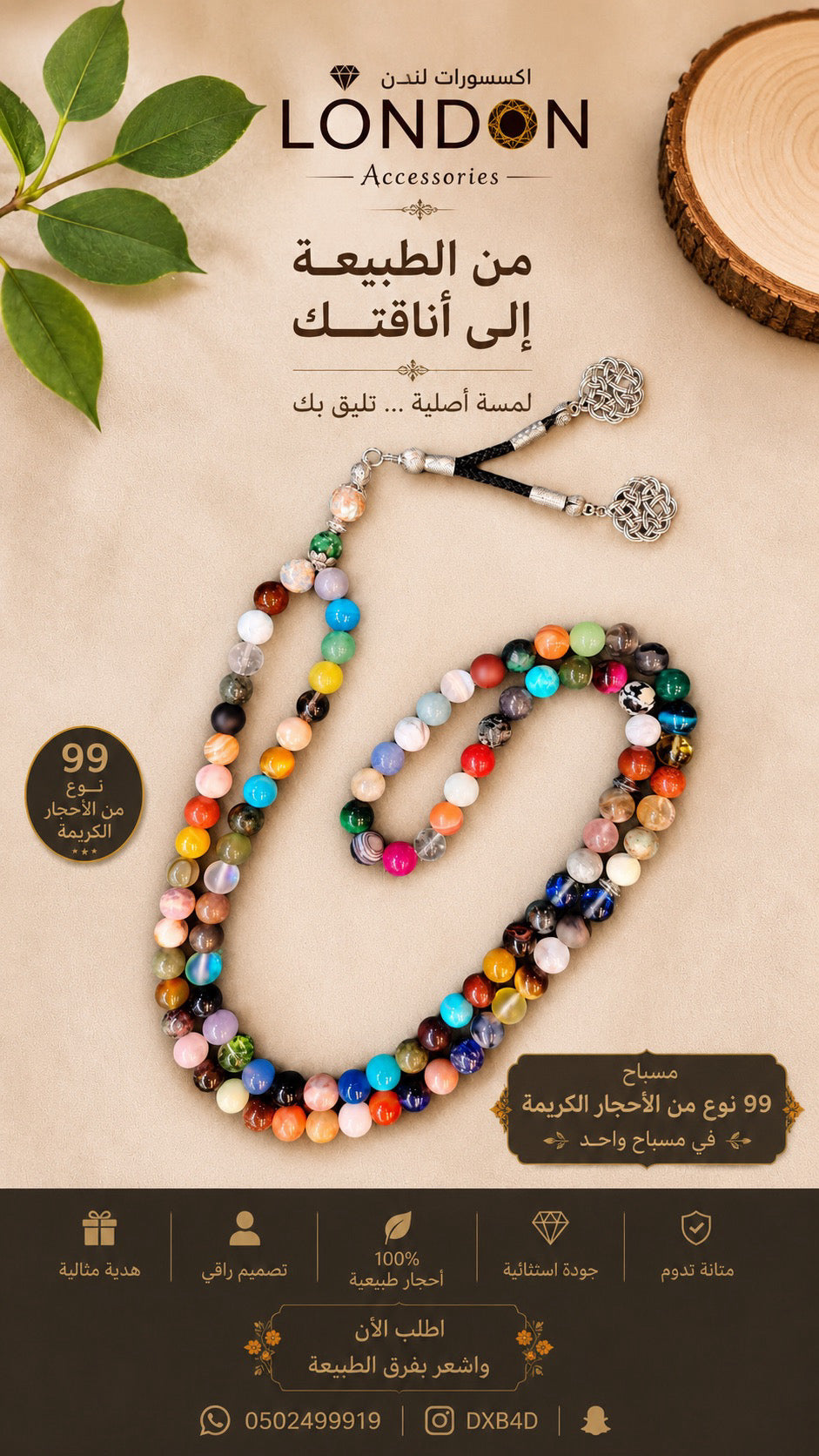 99 نوع من الاحجار في مسباح واحد