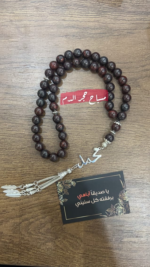 مسباح حجر الدم