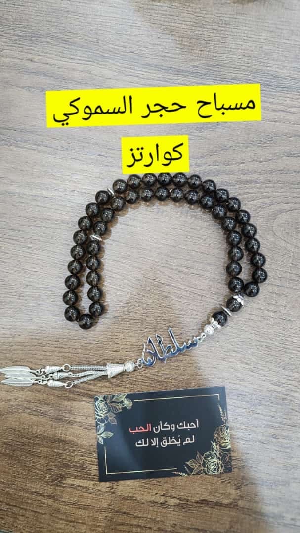 مسباح حجر السموكي كوارتز