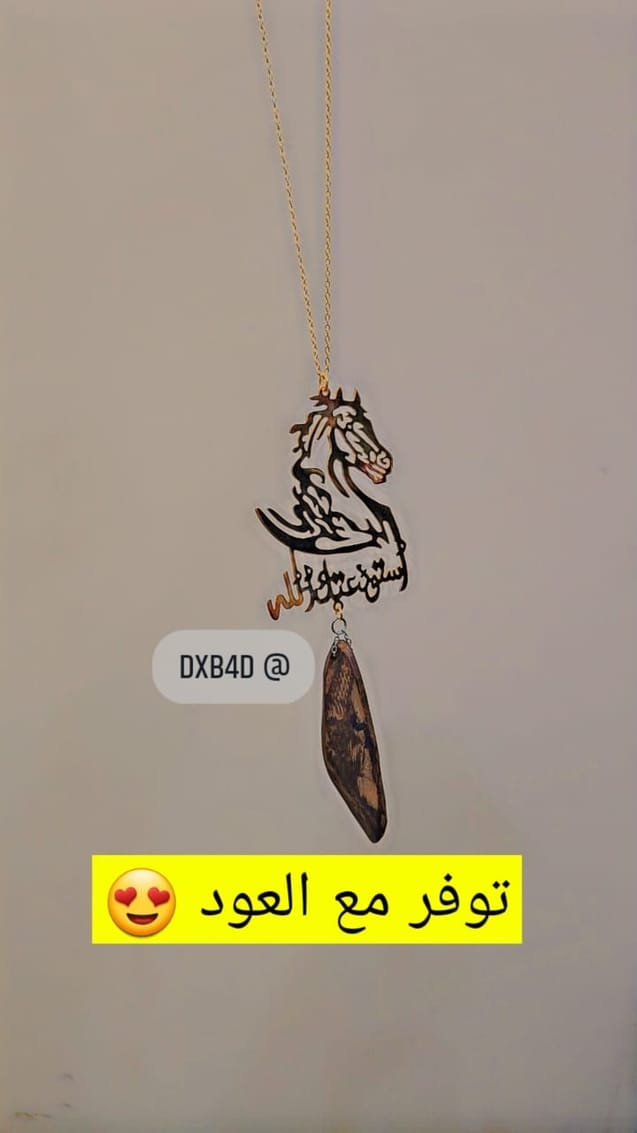 تعليقه مع عود موروكي