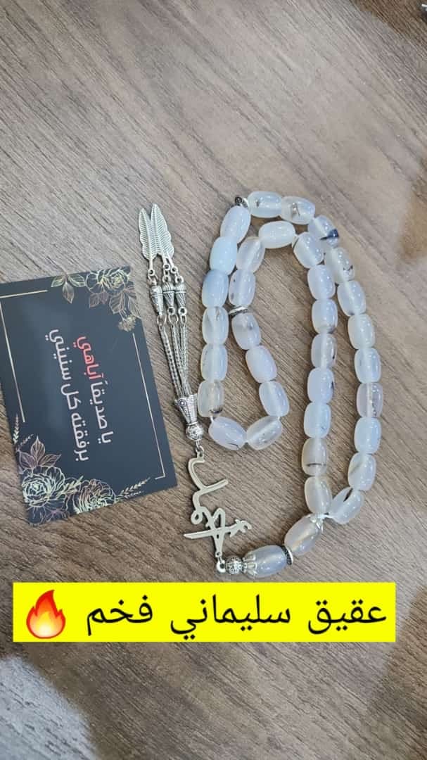 عقيق سليماني ابيض