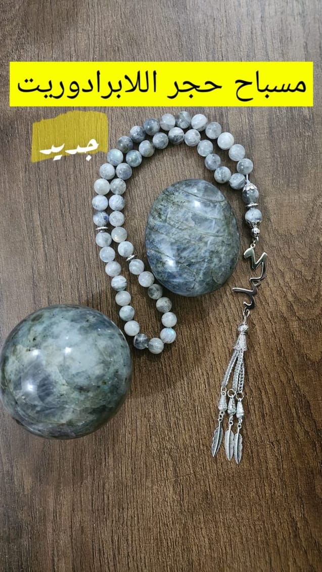 حجر اللابرادوريت