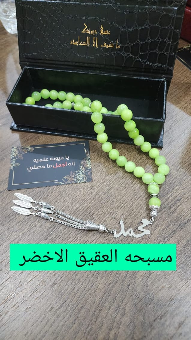 مسباح عقيق اخضر