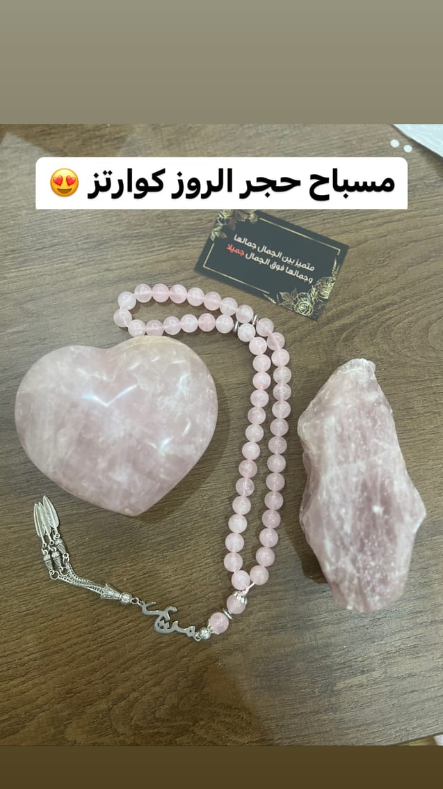حجر الروز كوارتز