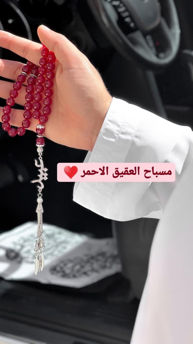 مسباح العقيق الاحمر