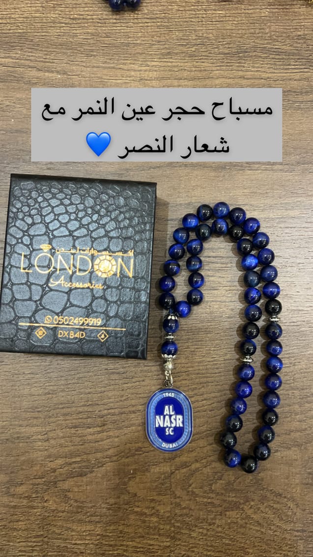 مسباح حجر عين النمر مع شعار النصر