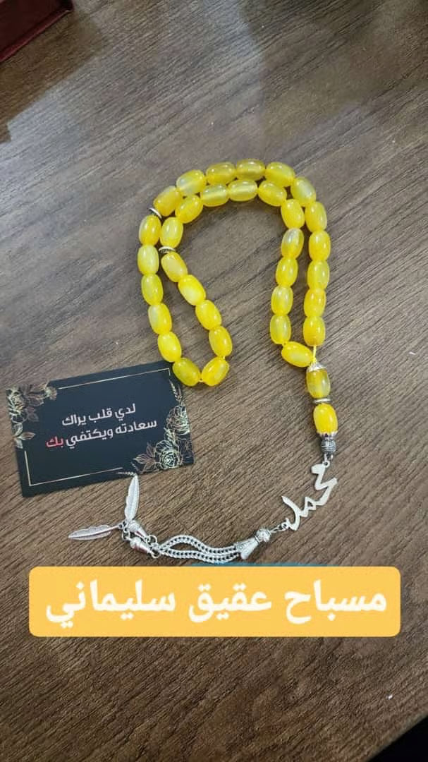 عقيق سليماني اصفر