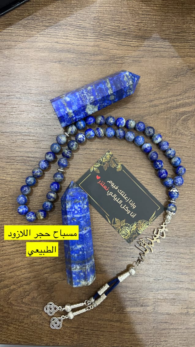 حجر اللازورد الطبيعي