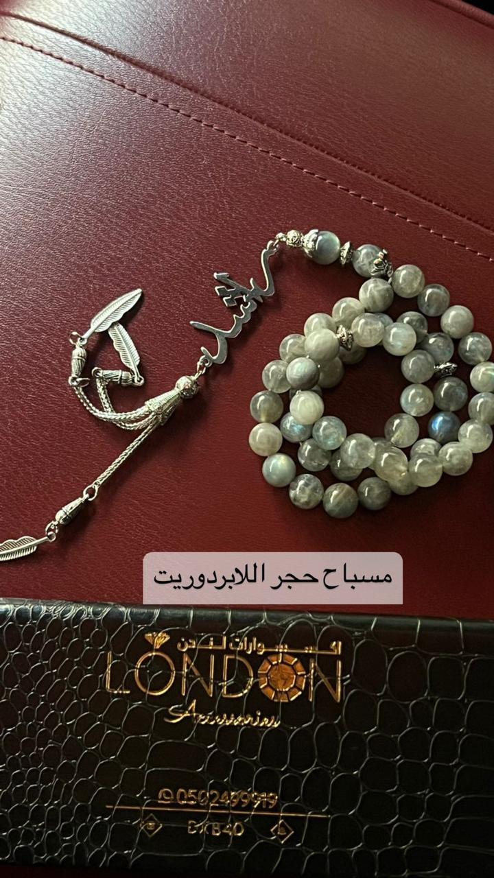 حجر اللابرادوريت