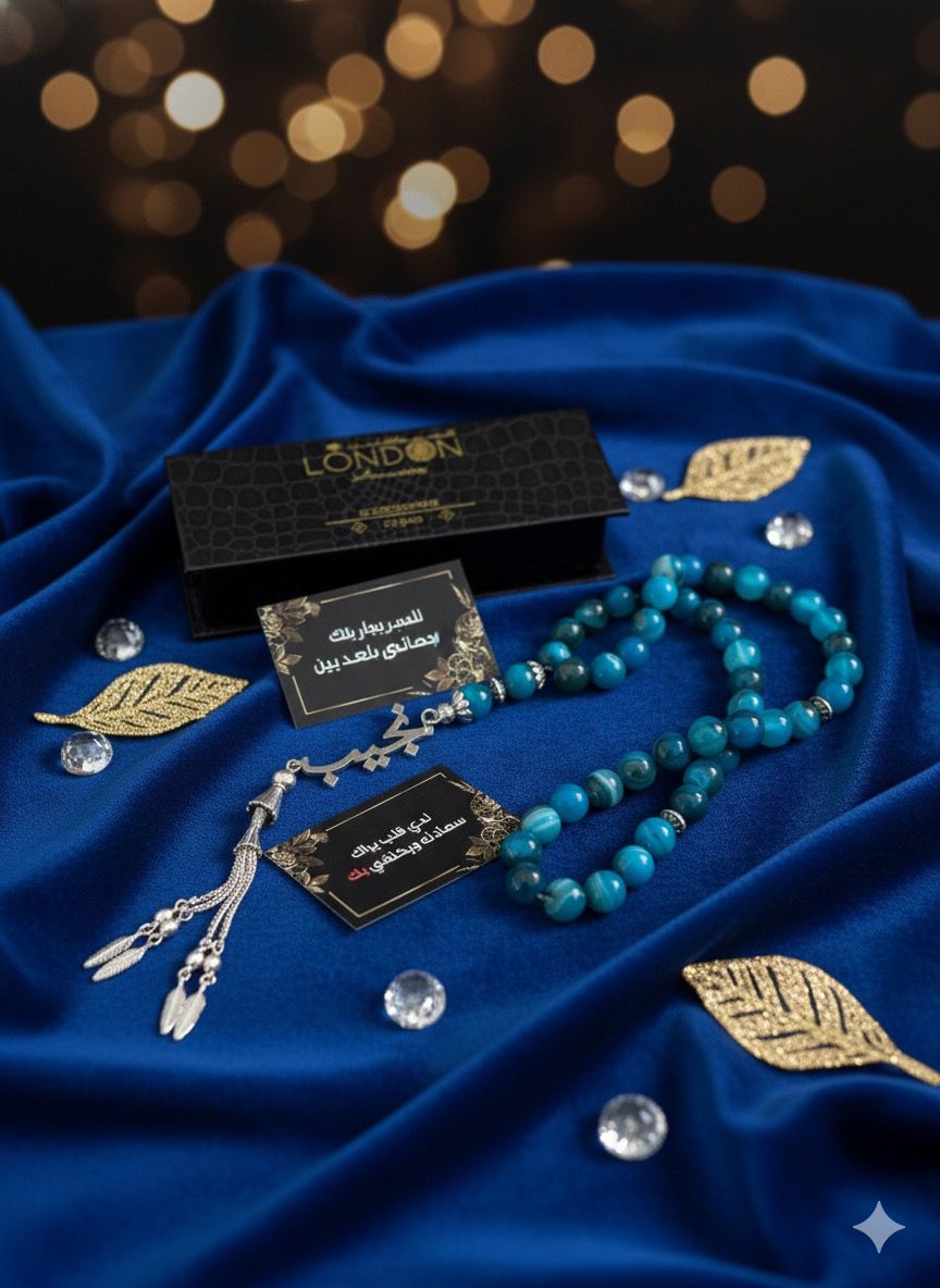 مسباح عقيق ازرق