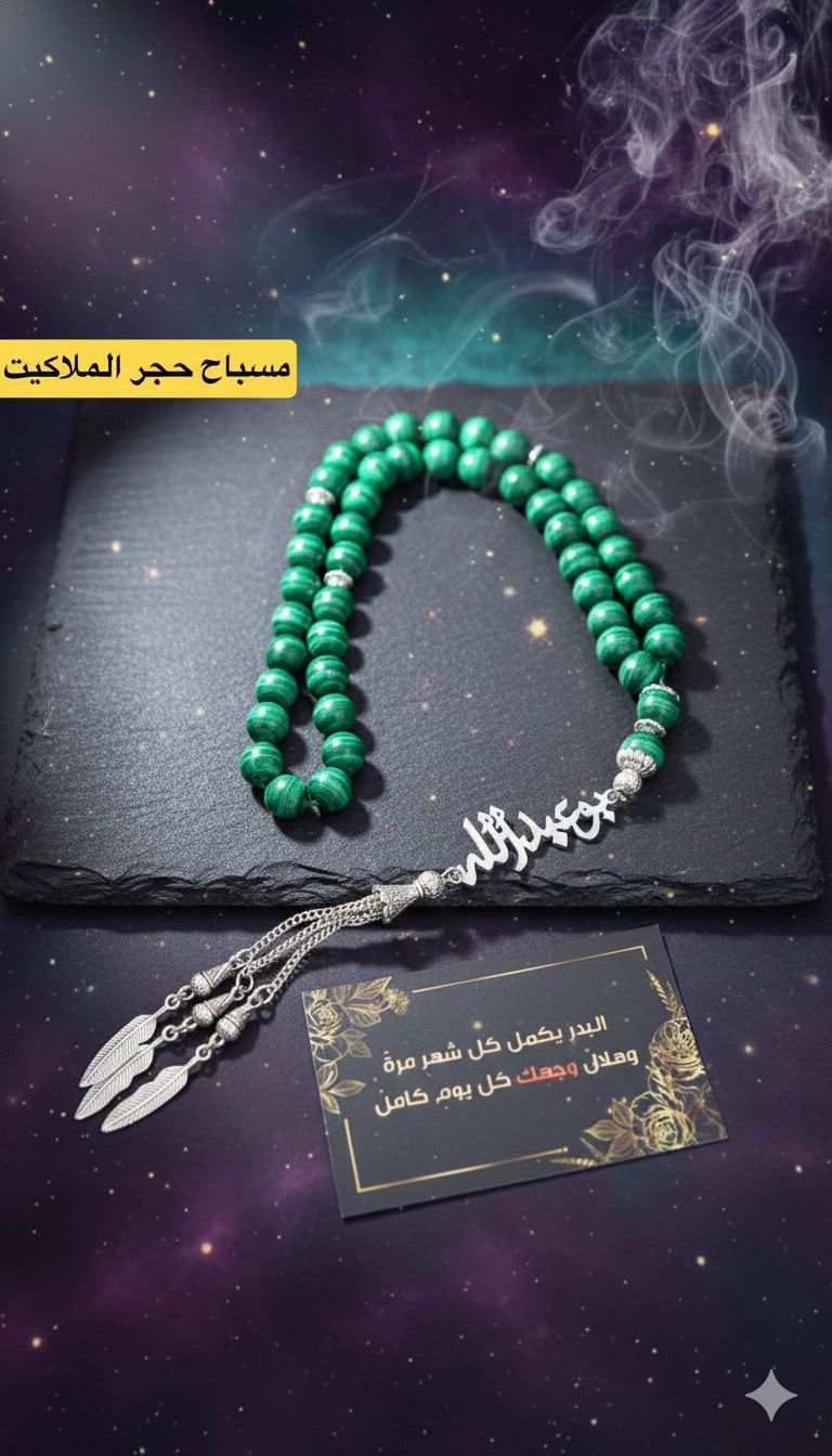 مسباح حجر الملاكيت الطبيعي