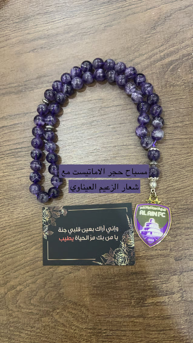 حجر الاماتيست بشعار الزعيم