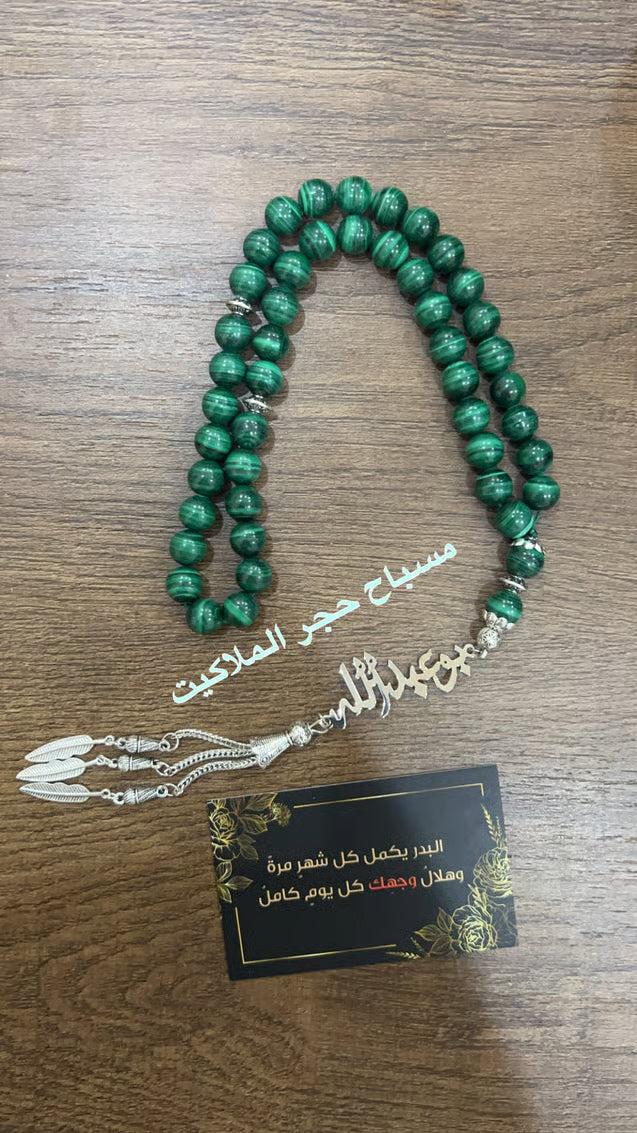 مسباح حجر الملاكيت الطبيعي