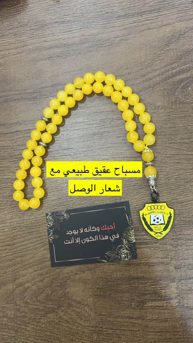 عقيق اصفر شعار الوصل